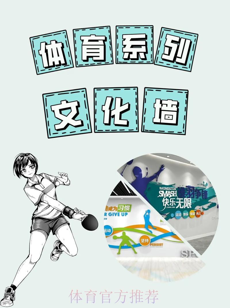 让体育与文化双向奔赴