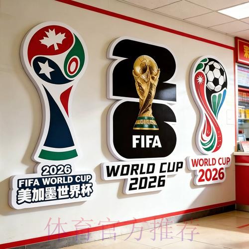 2026世界杯投注稳定热门
