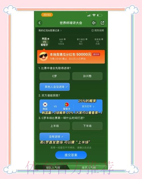 全面掌握世界杯竞猜技巧全站策略
